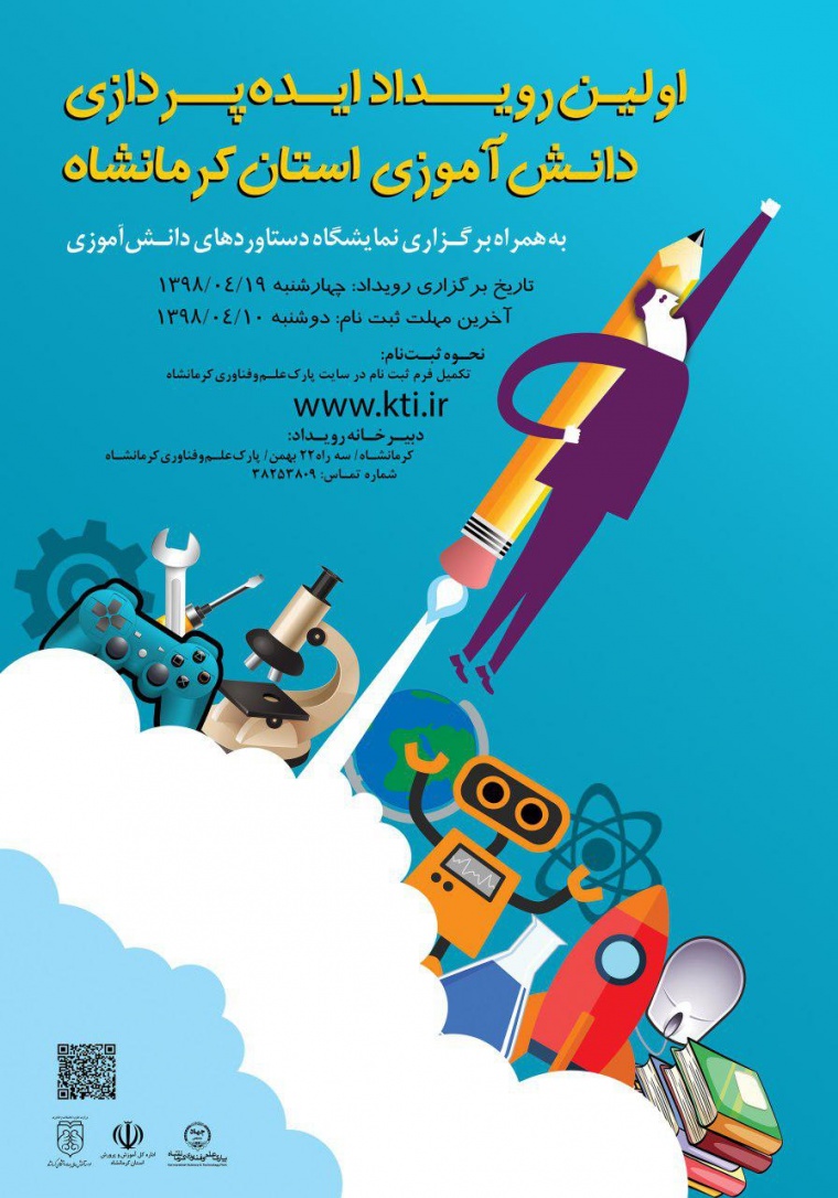 معاون فناوری پارک علم و فناوری کرمانشاه خبر داد: برگزاری اولین رویداد ایده پردازی دانش‌‌آموزی در استان