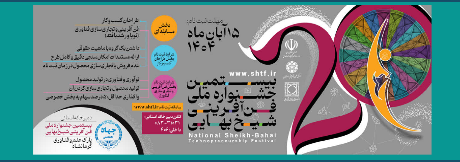 اسلایدر جشنواره ملی شیخ بهایی
